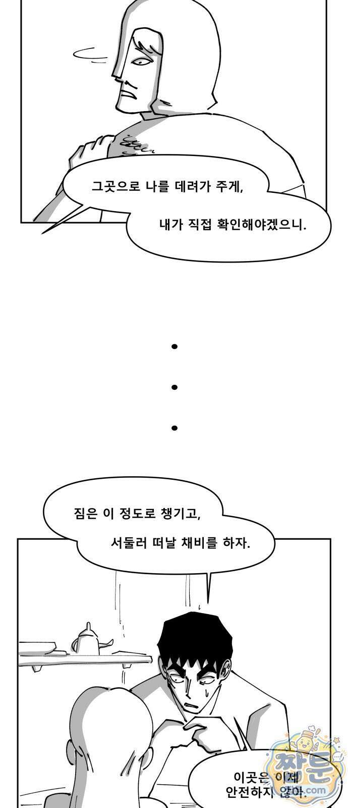 장편단편선 41화 53