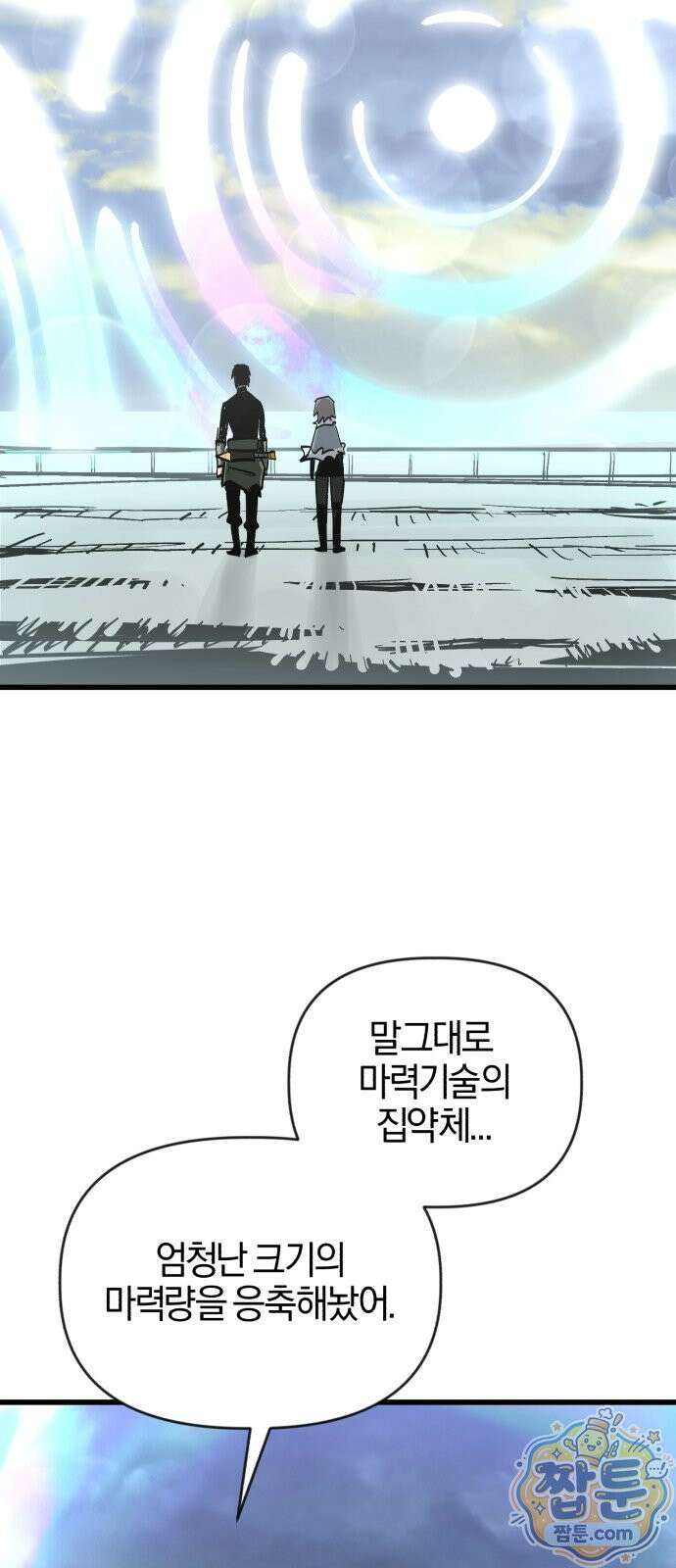 세상도 구해본 놈이 잘 구한다 30화 2