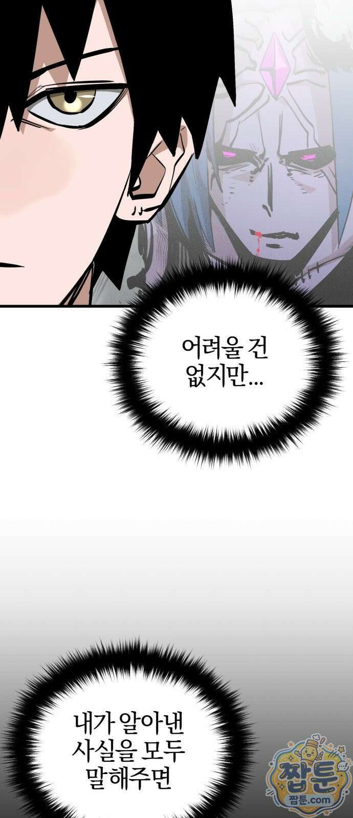 세상도 구해본 놈이 잘 구한다 30화 8