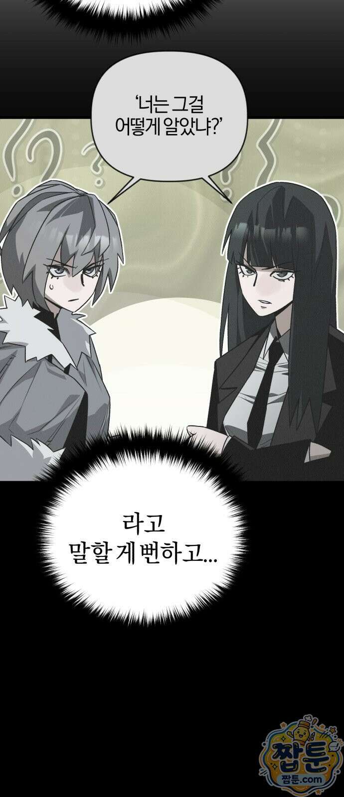 세상도 구해본 놈이 잘 구한다 30화 9
