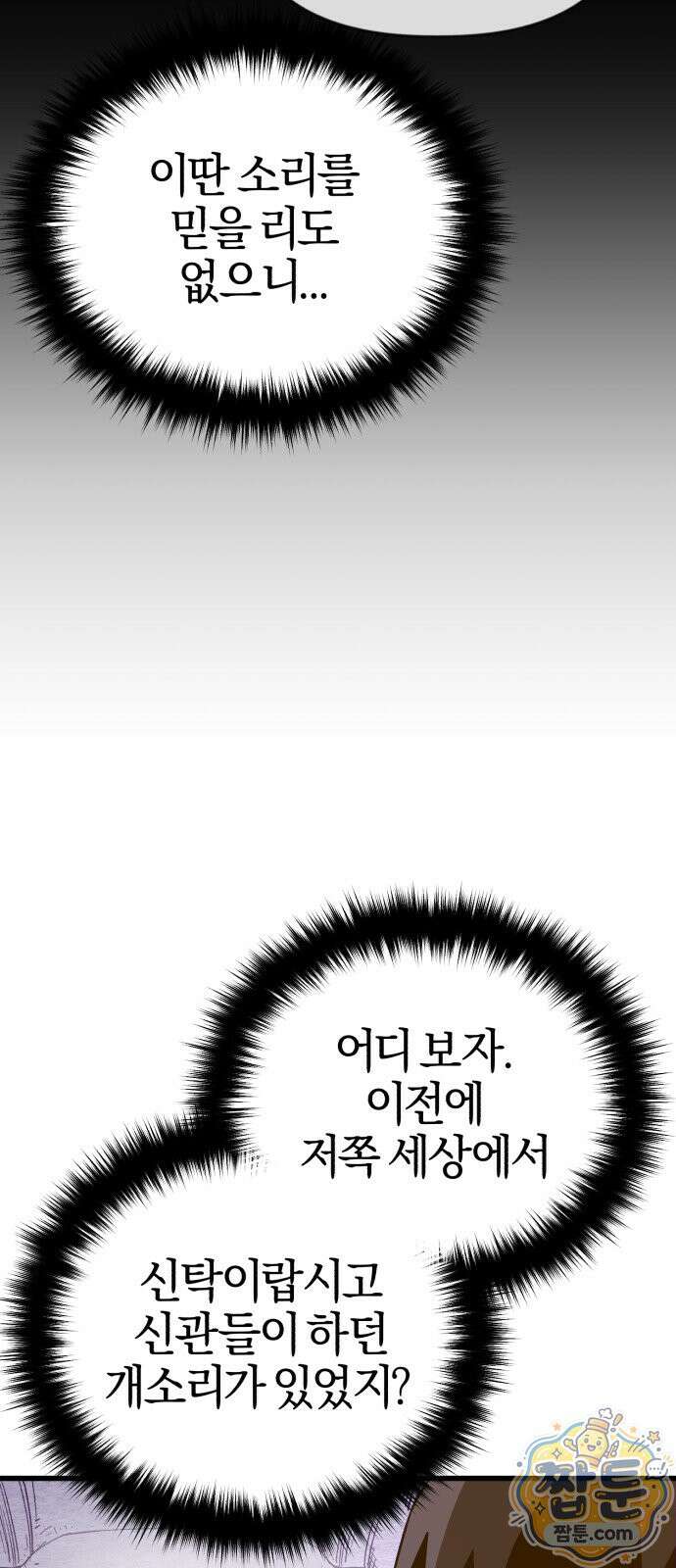 세상도 구해본 놈이 잘 구한다 30화 11