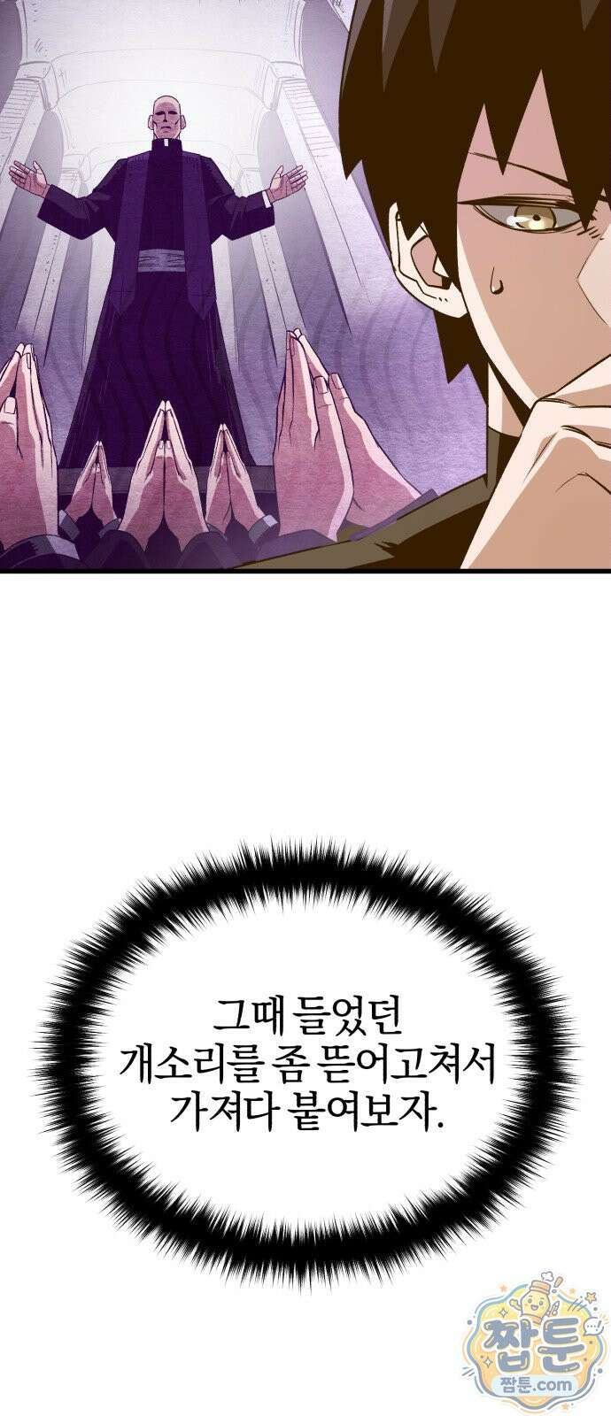 세상도 구해본 놈이 잘 구한다 30화 12