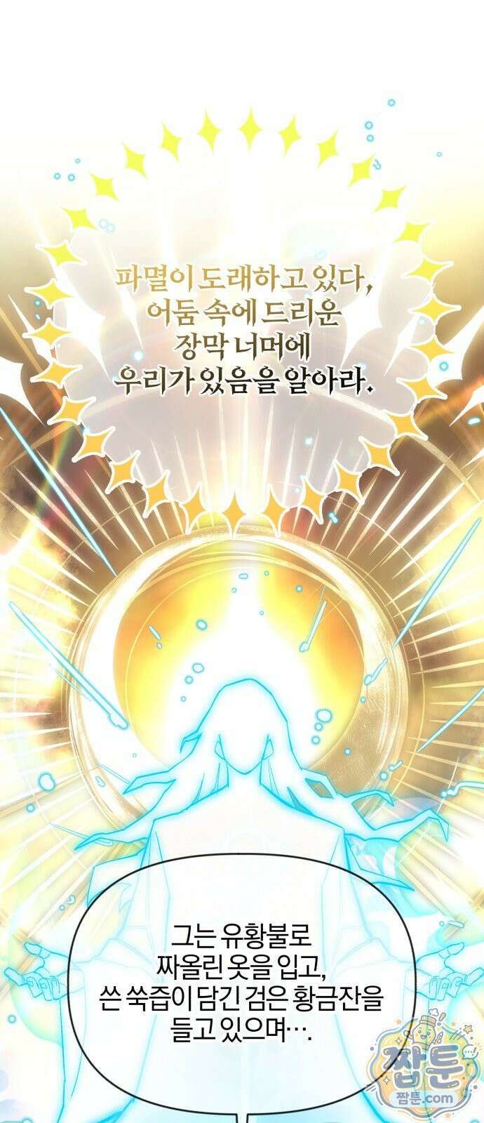 세상도 구해본 놈이 잘 구한다 30화 14