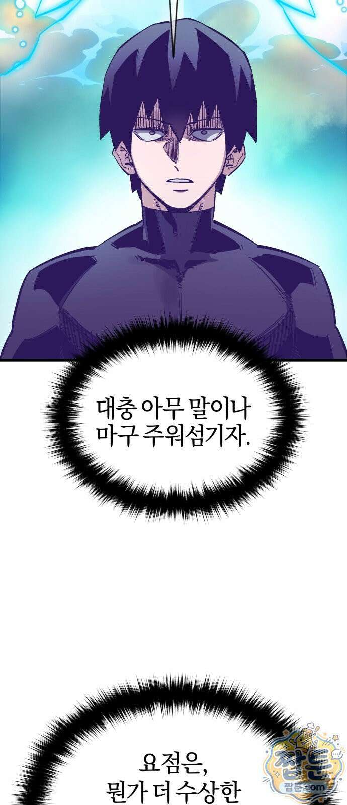 세상도 구해본 놈이 잘 구한다 30화 15