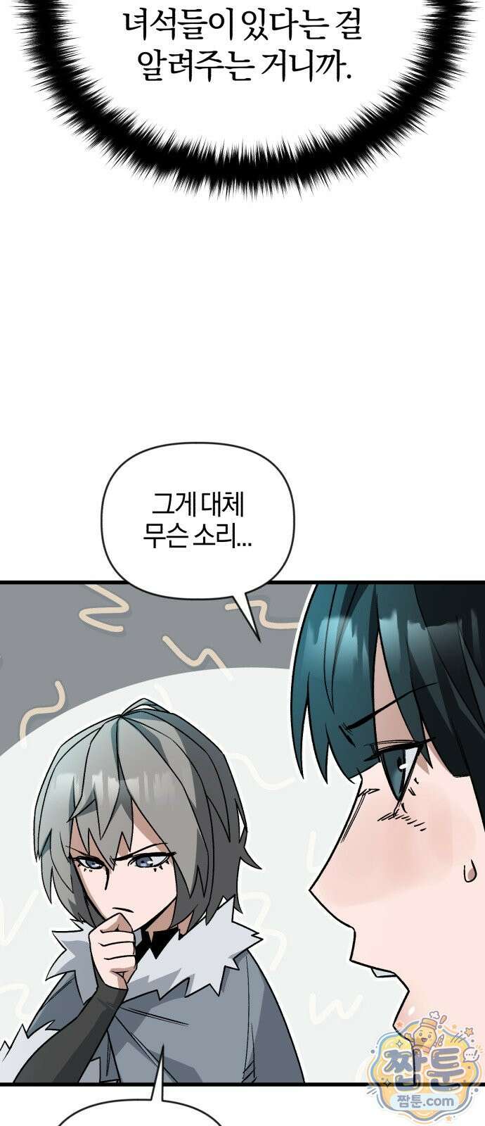 세상도 구해본 놈이 잘 구한다 30화 16