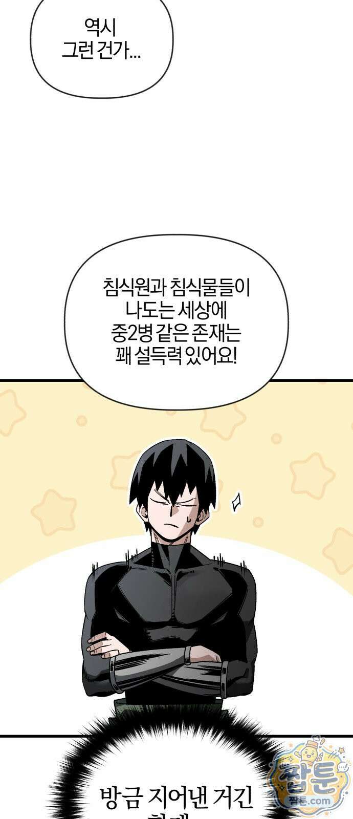 세상도 구해본 놈이 잘 구한다 30화 17