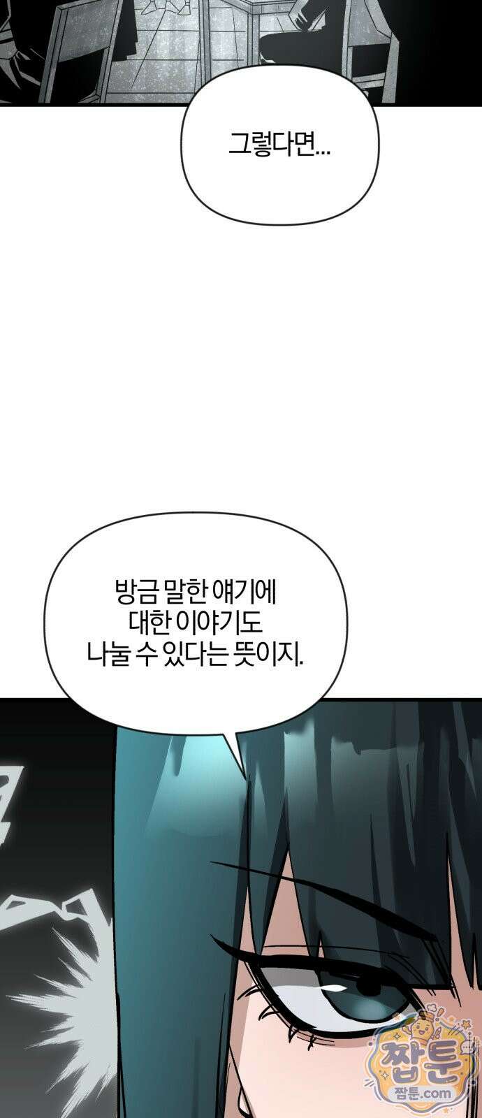 세상도 구해본 놈이 잘 구한다 30화 24