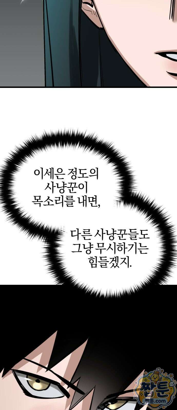 세상도 구해본 놈이 잘 구한다 30화 25