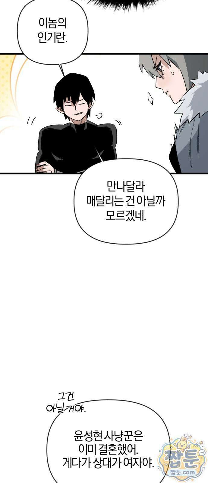 세상도 구해본 놈이 잘 구한다 30화 28