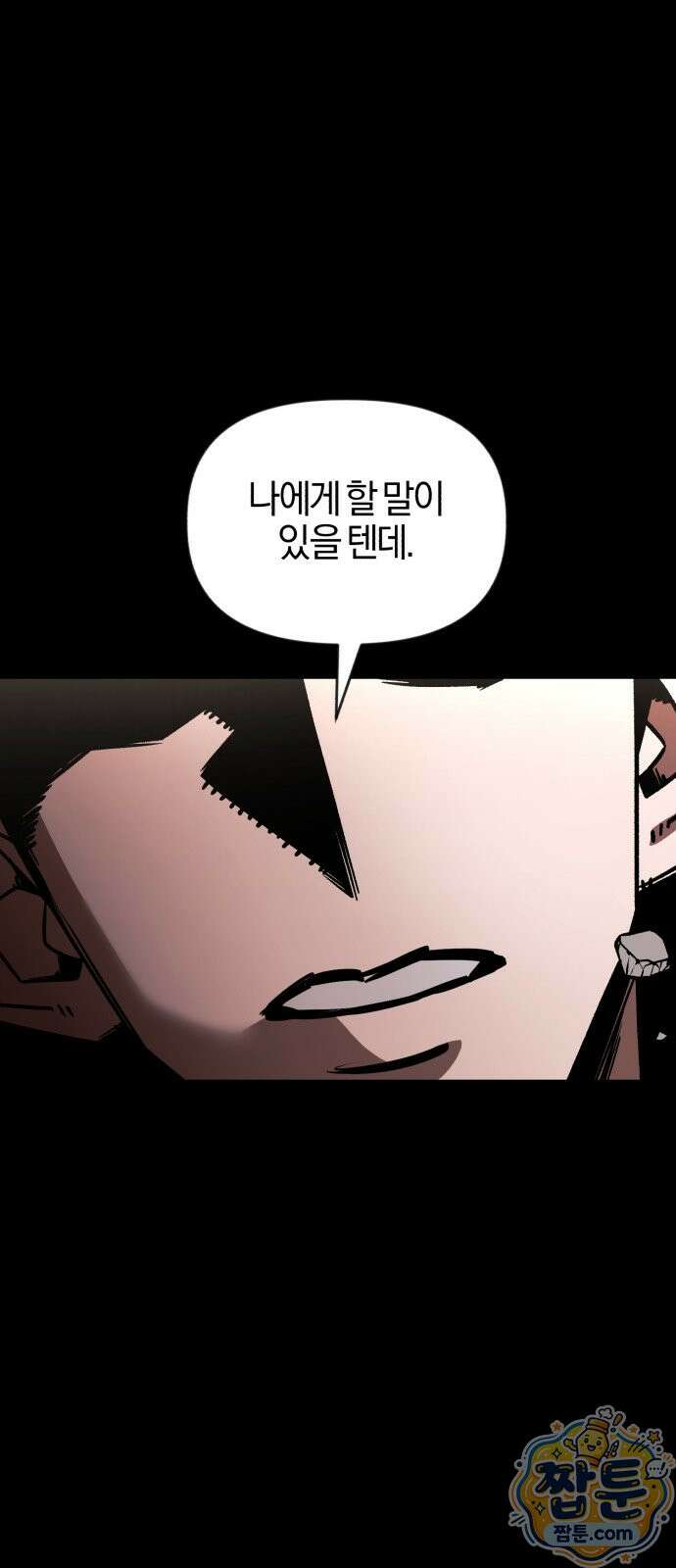 세상도 구해본 놈이 잘 구한다 30화 33