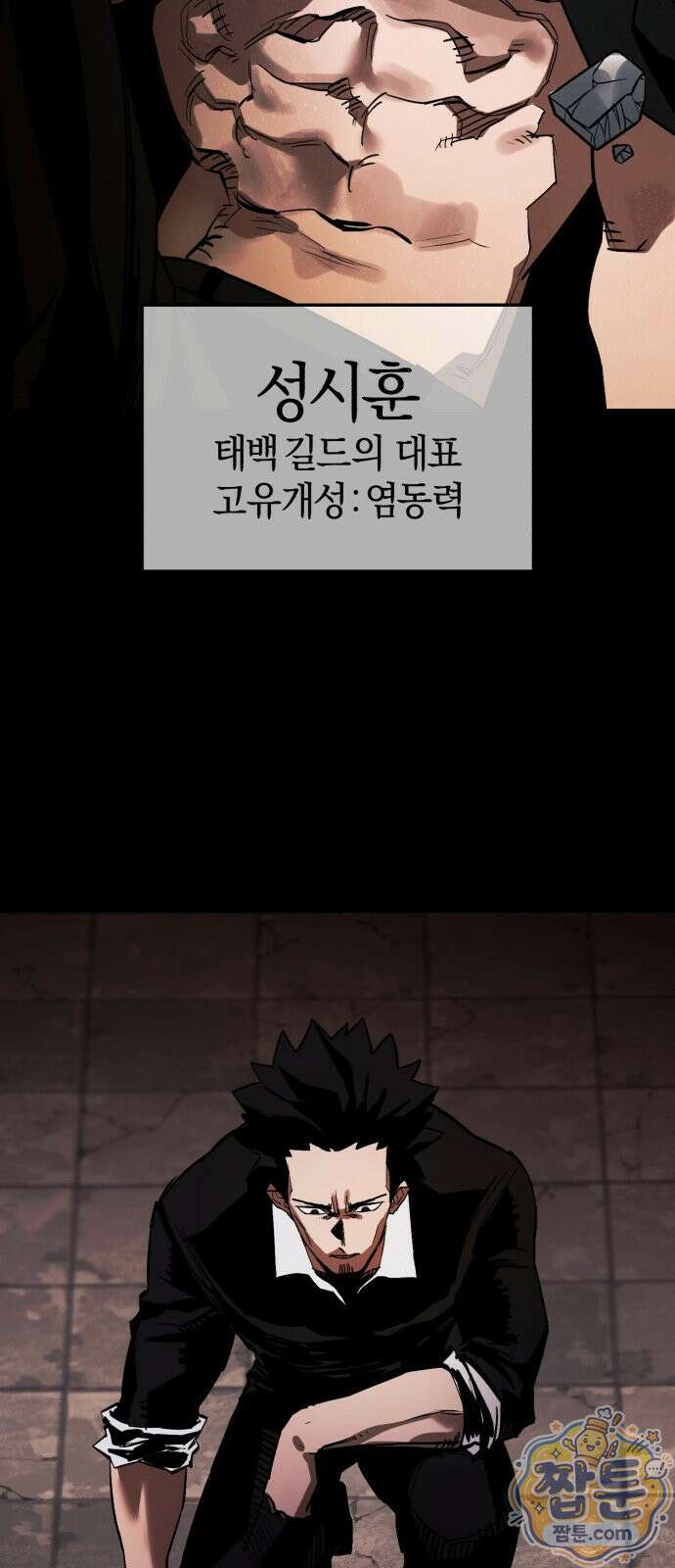 세상도 구해본 놈이 잘 구한다 30화 35