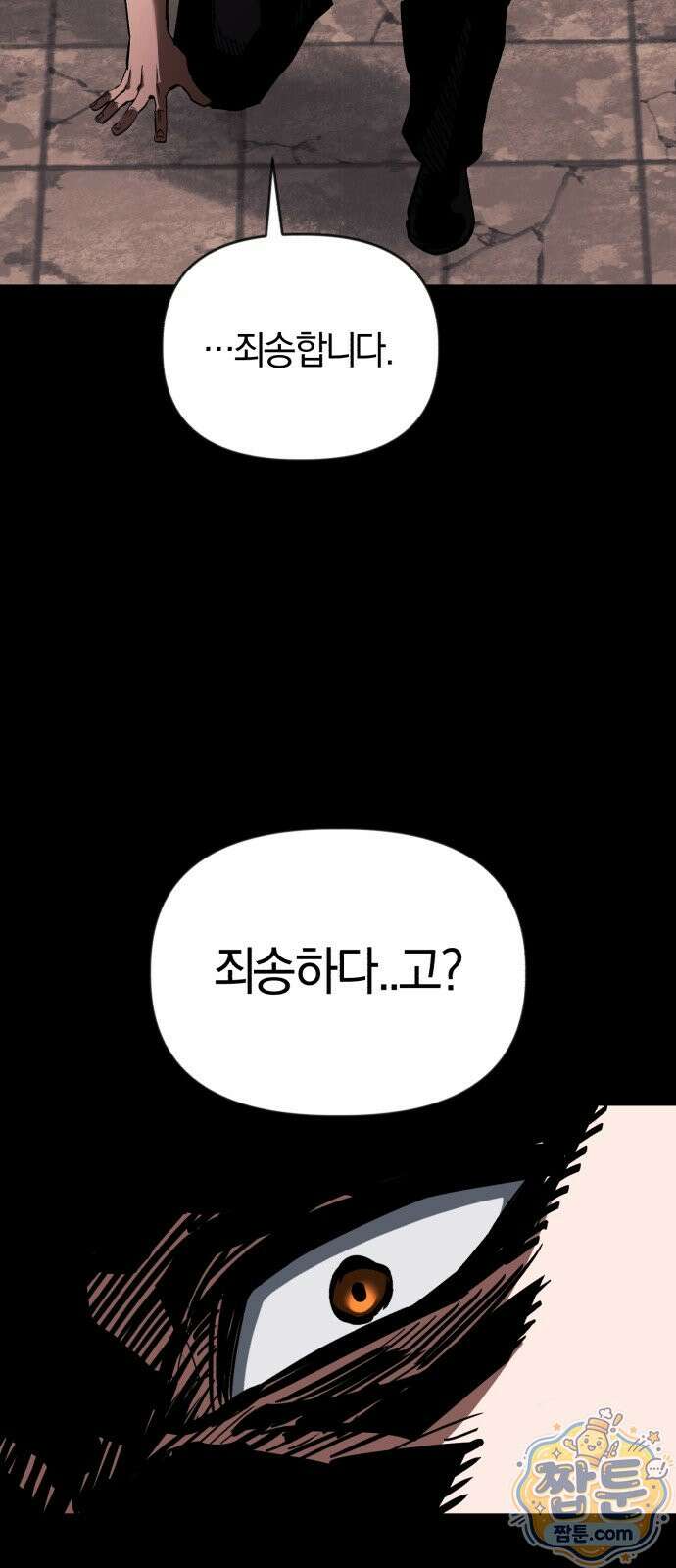 세상도 구해본 놈이 잘 구한다 30화 36