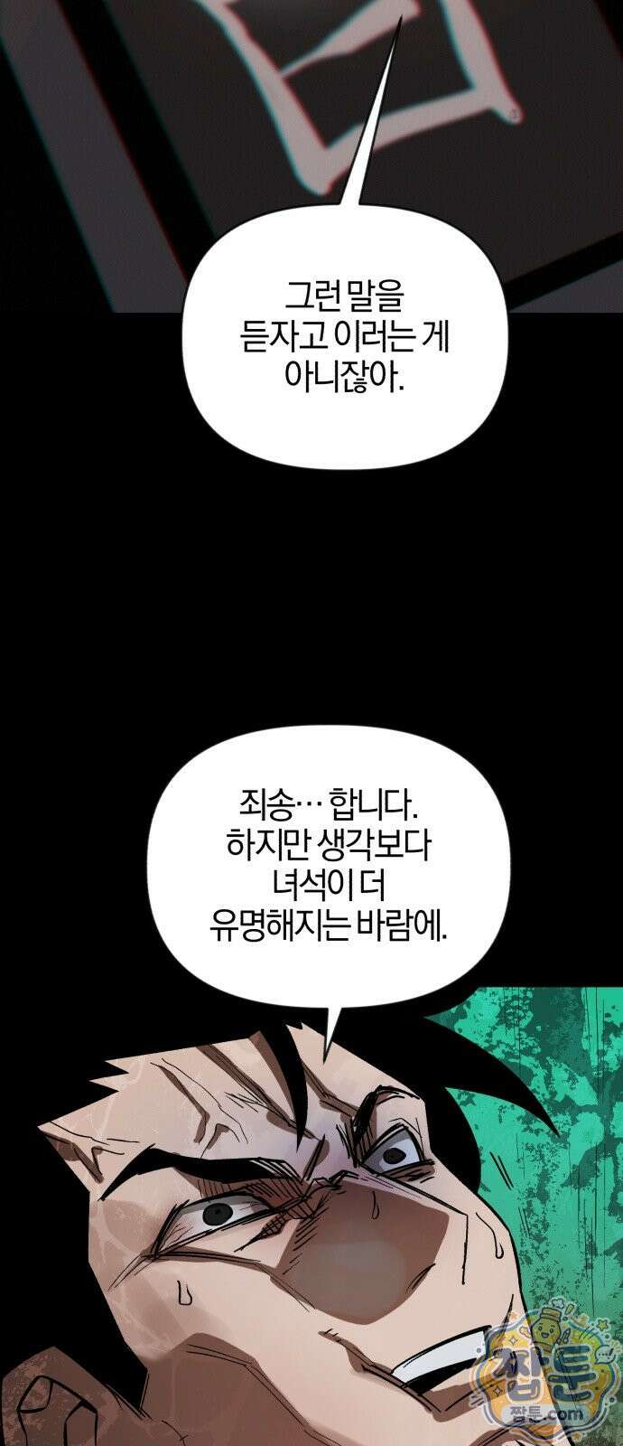 세상도 구해본 놈이 잘 구한다 30화 39