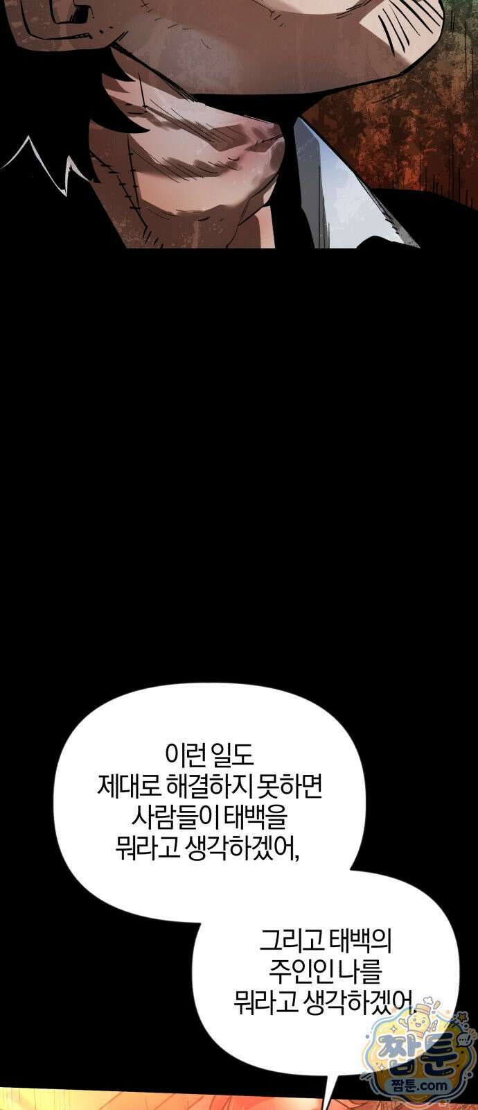 세상도 구해본 놈이 잘 구한다 30화 40