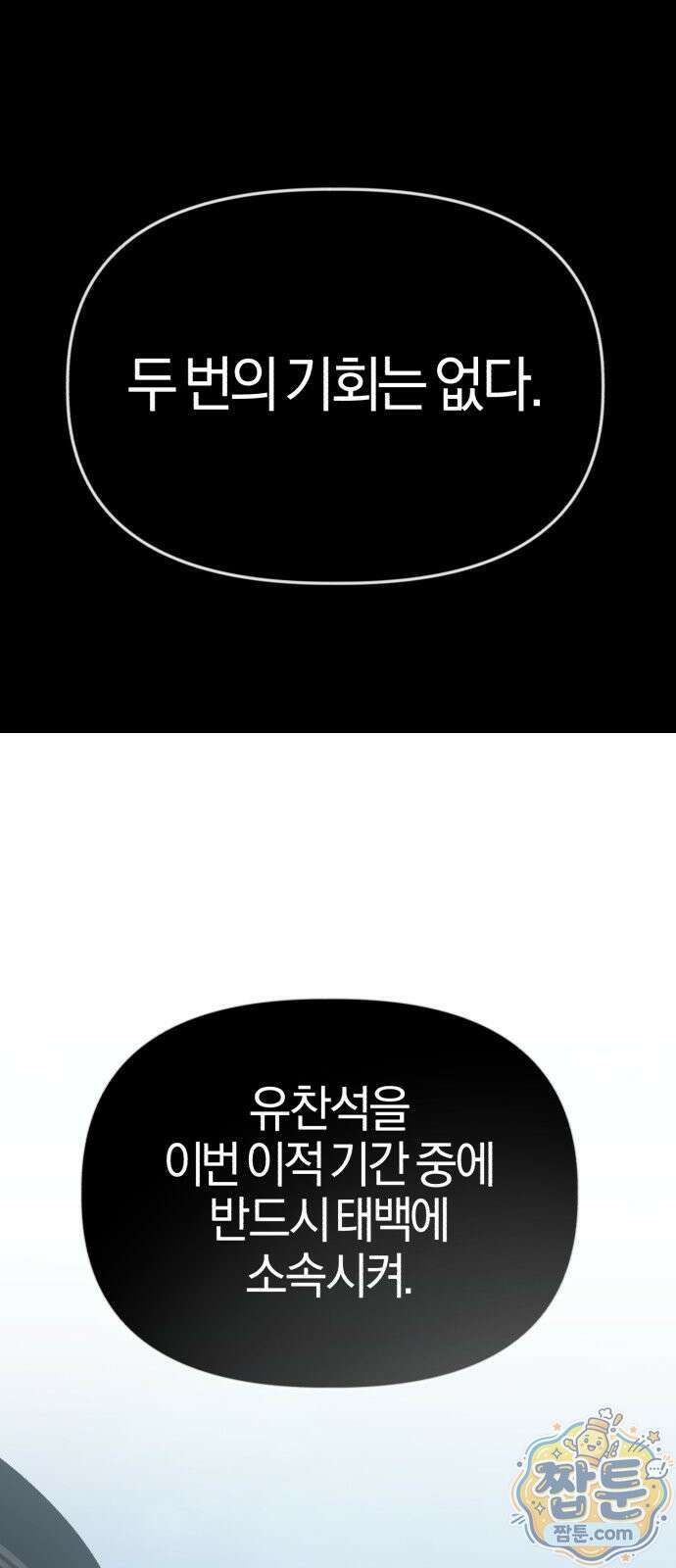 세상도 구해본 놈이 잘 구한다 30화 46
