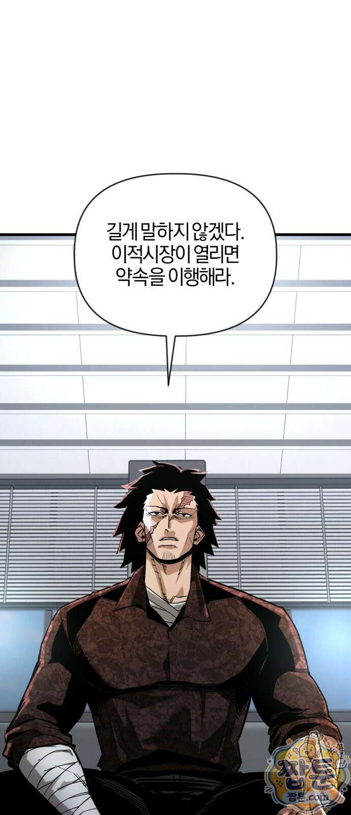 세상도 구해본 놈이 잘 구한다 30화 52