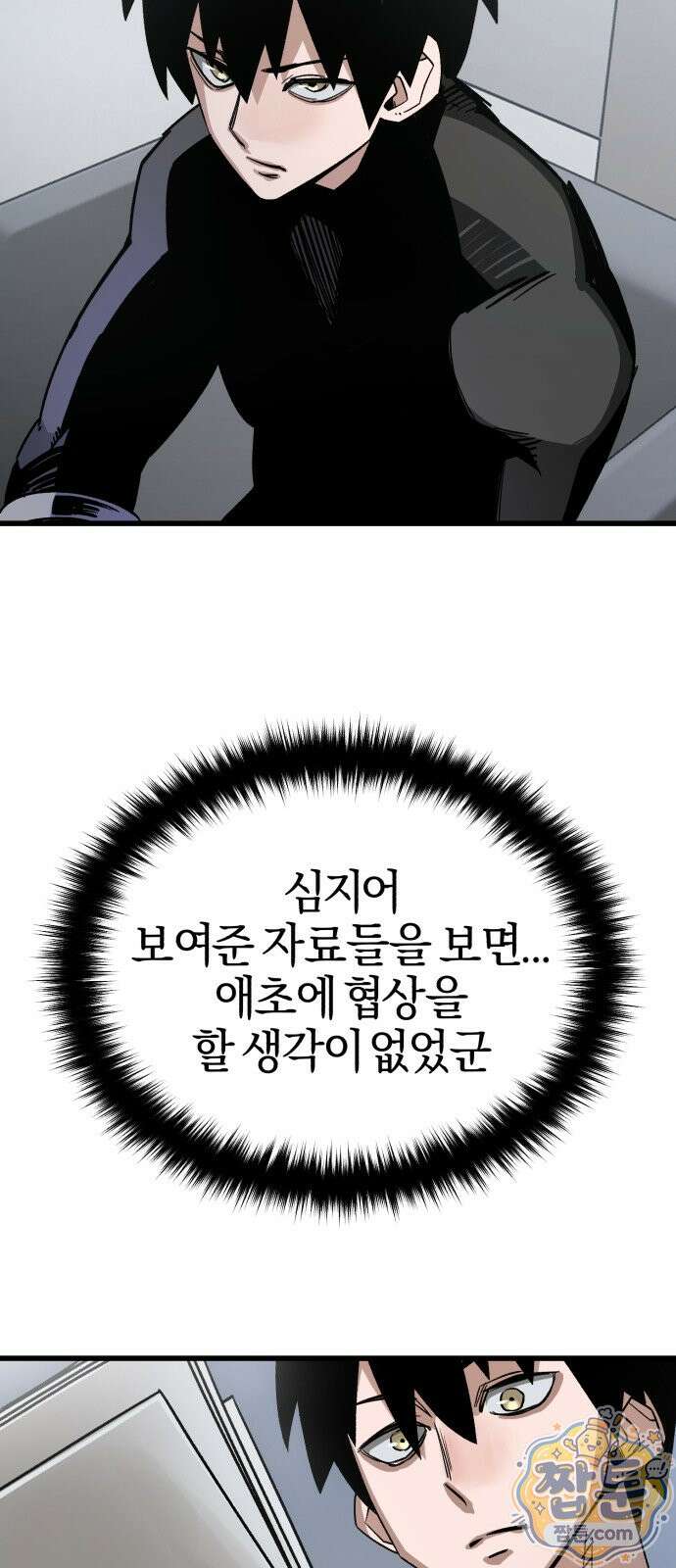 세상도 구해본 놈이 잘 구한다 30화 54