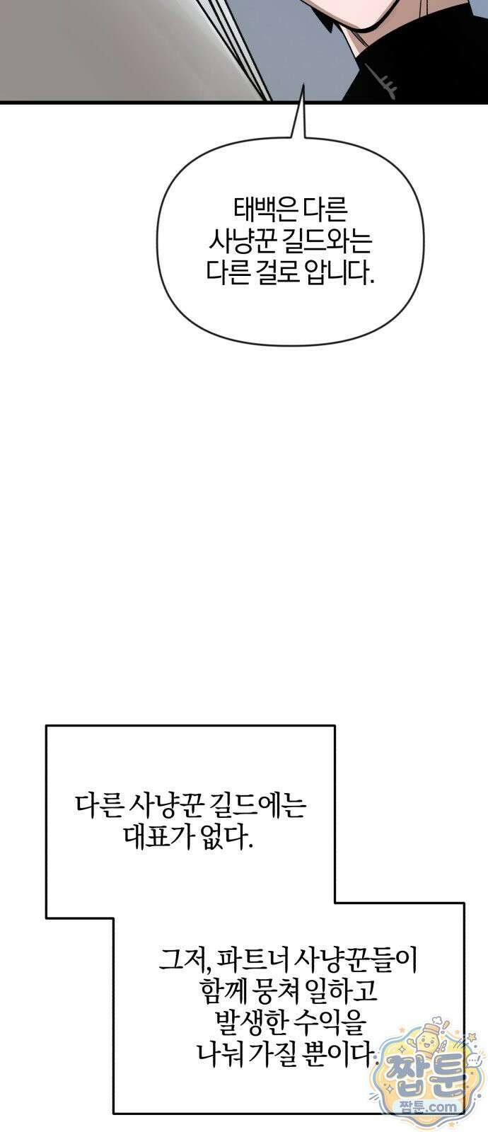 세상도 구해본 놈이 잘 구한다 30화 55
