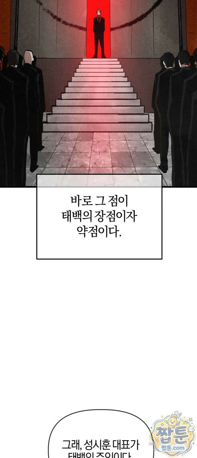 세상도 구해본 놈이 잘 구한다 30화 57