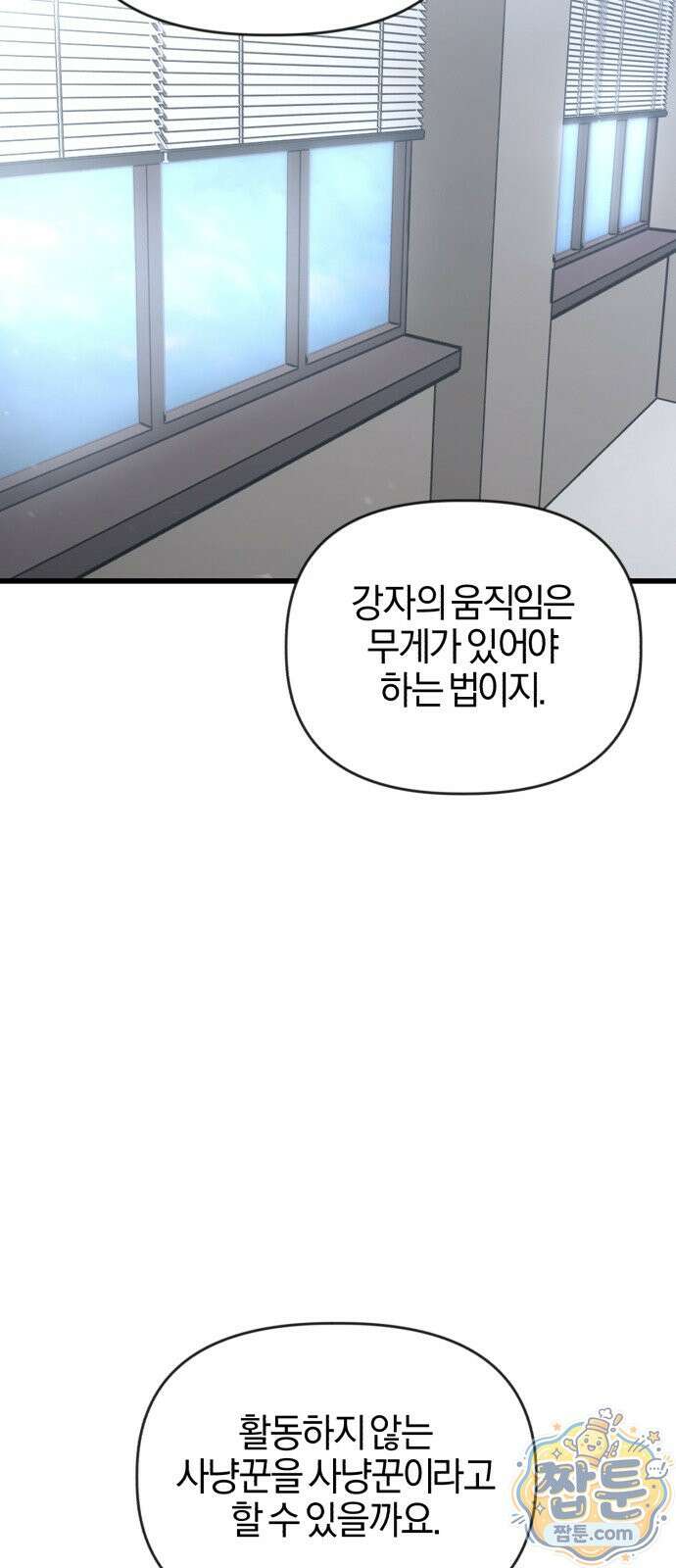 세상도 구해본 놈이 잘 구한다 30화 59