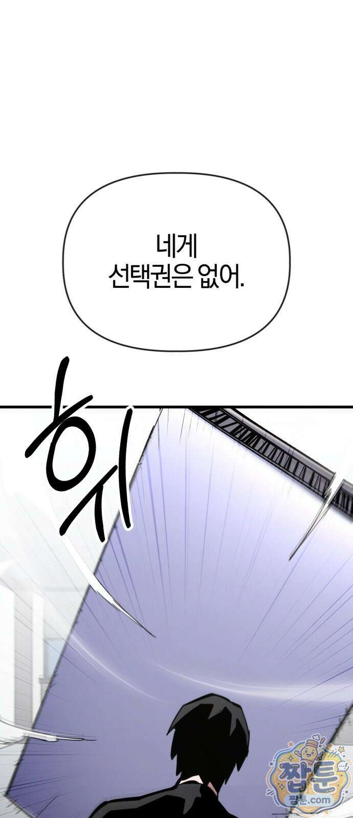 세상도 구해본 놈이 잘 구한다 30화 66