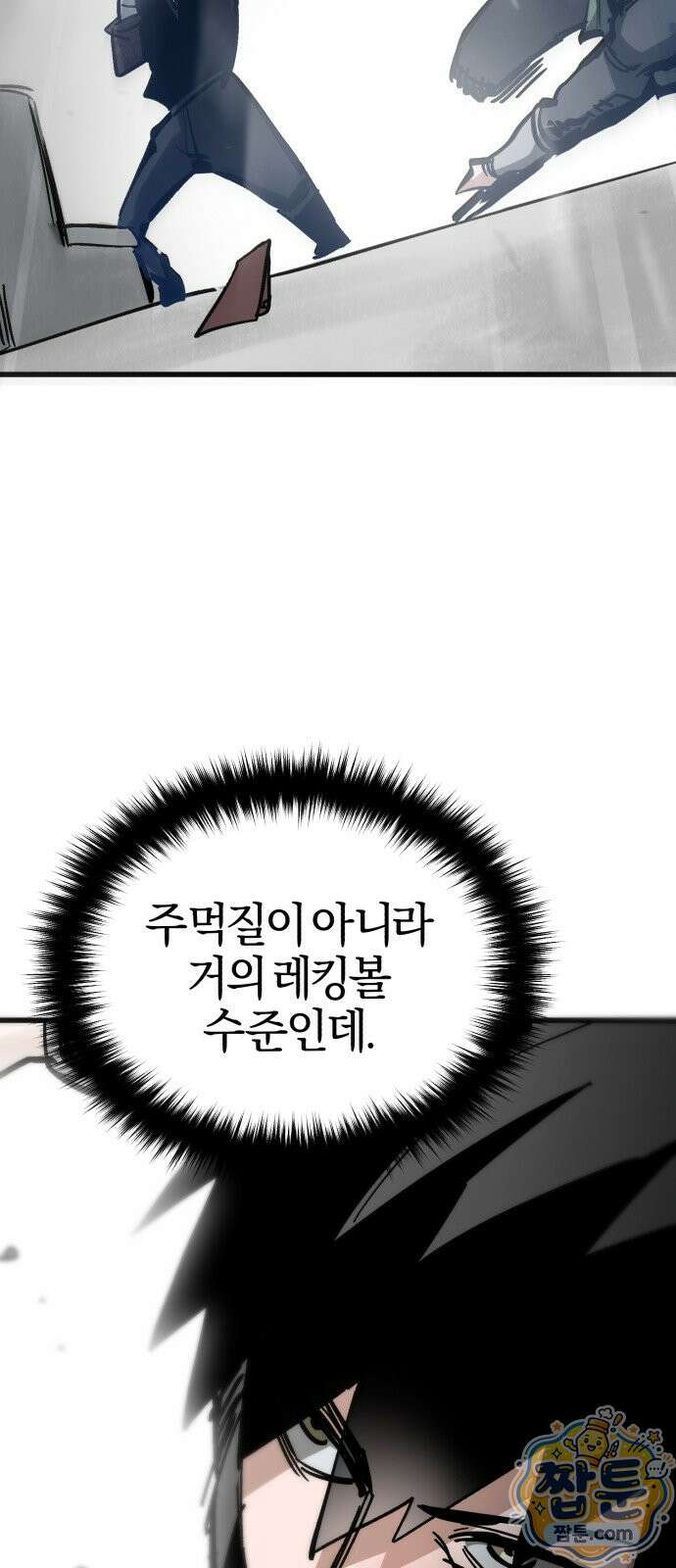 세상도 구해본 놈이 잘 구한다 30화 74