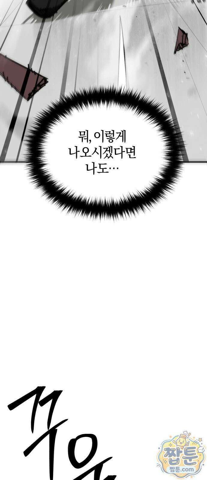세상도 구해본 놈이 잘 구한다 30화 76