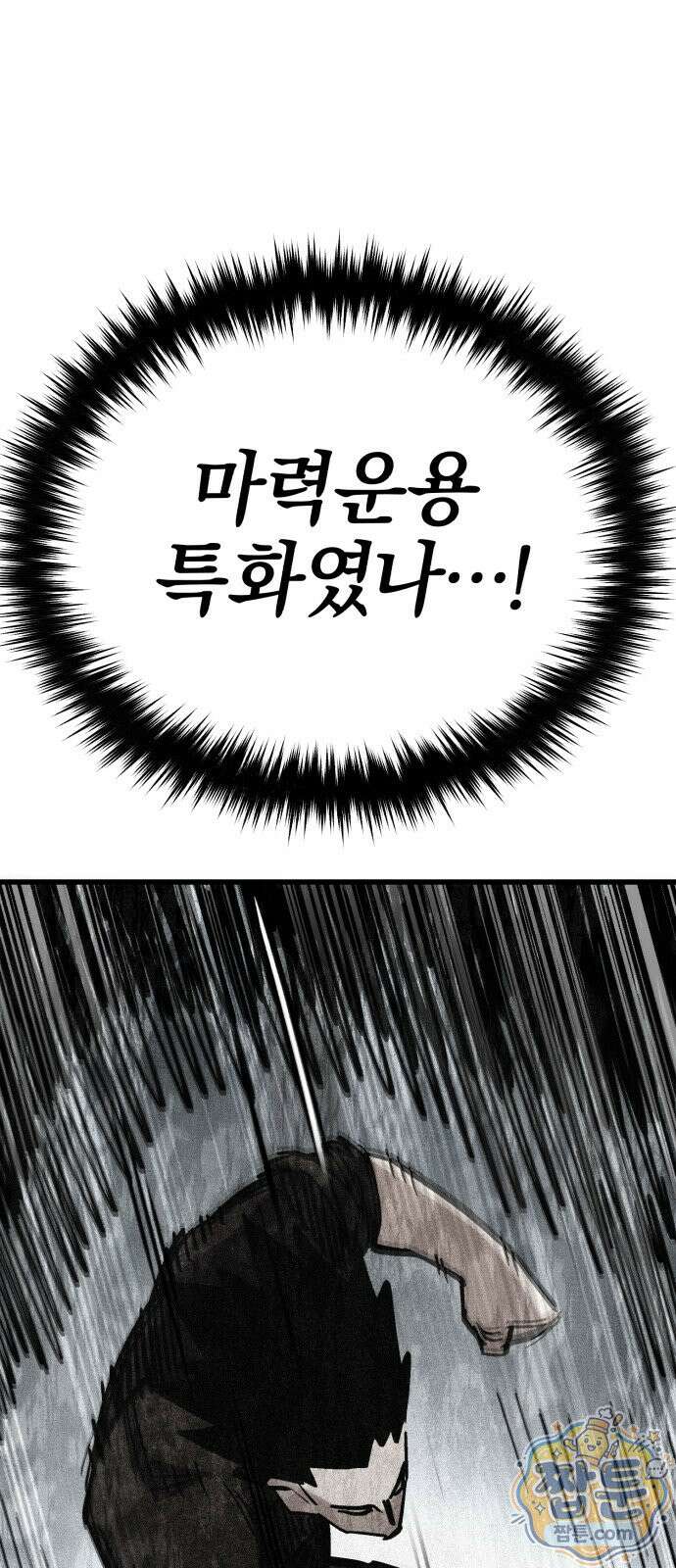 세상도 구해본 놈이 잘 구한다 30화 83