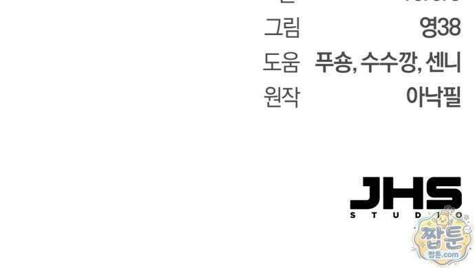 세상도 구해본 놈이 잘 구한다 30화 85