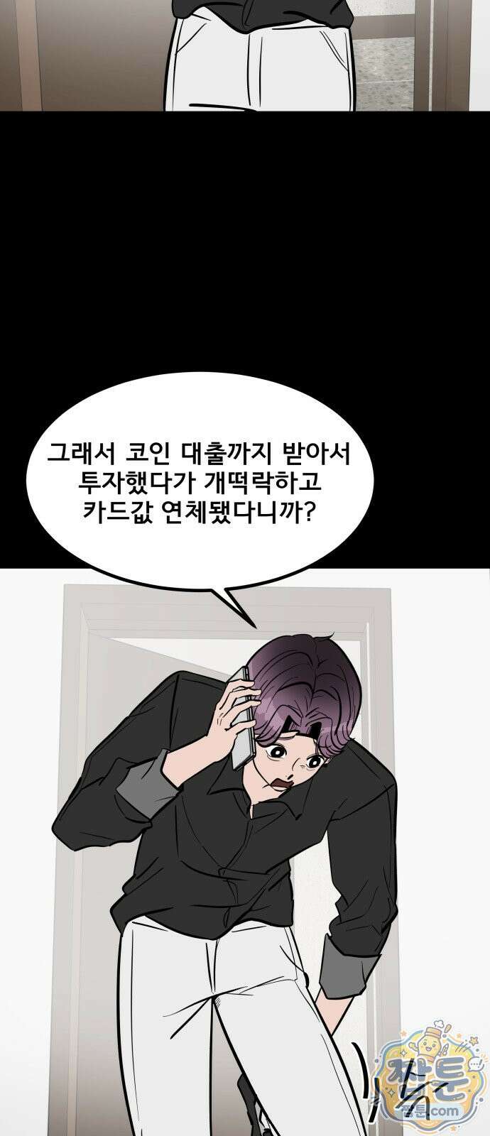 망플루언서 4화 3
