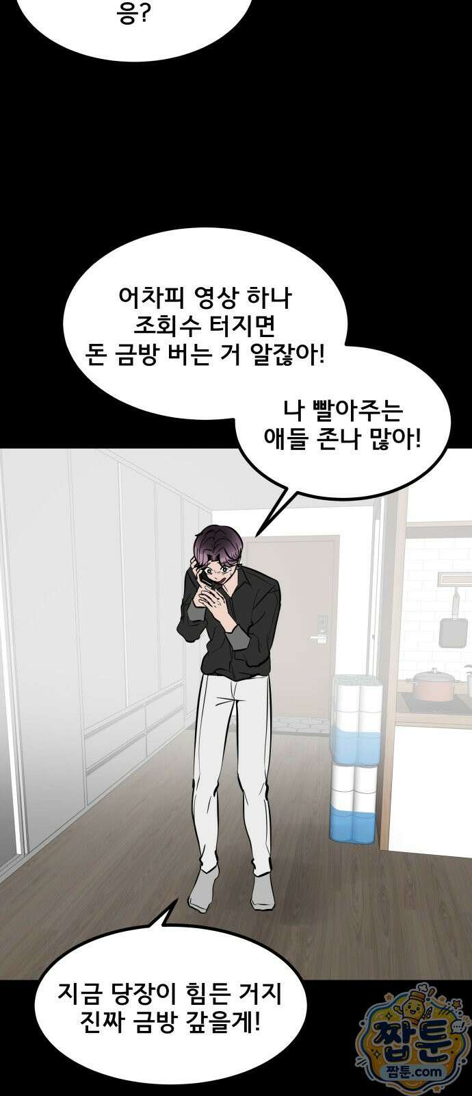 망플루언서 4화 5