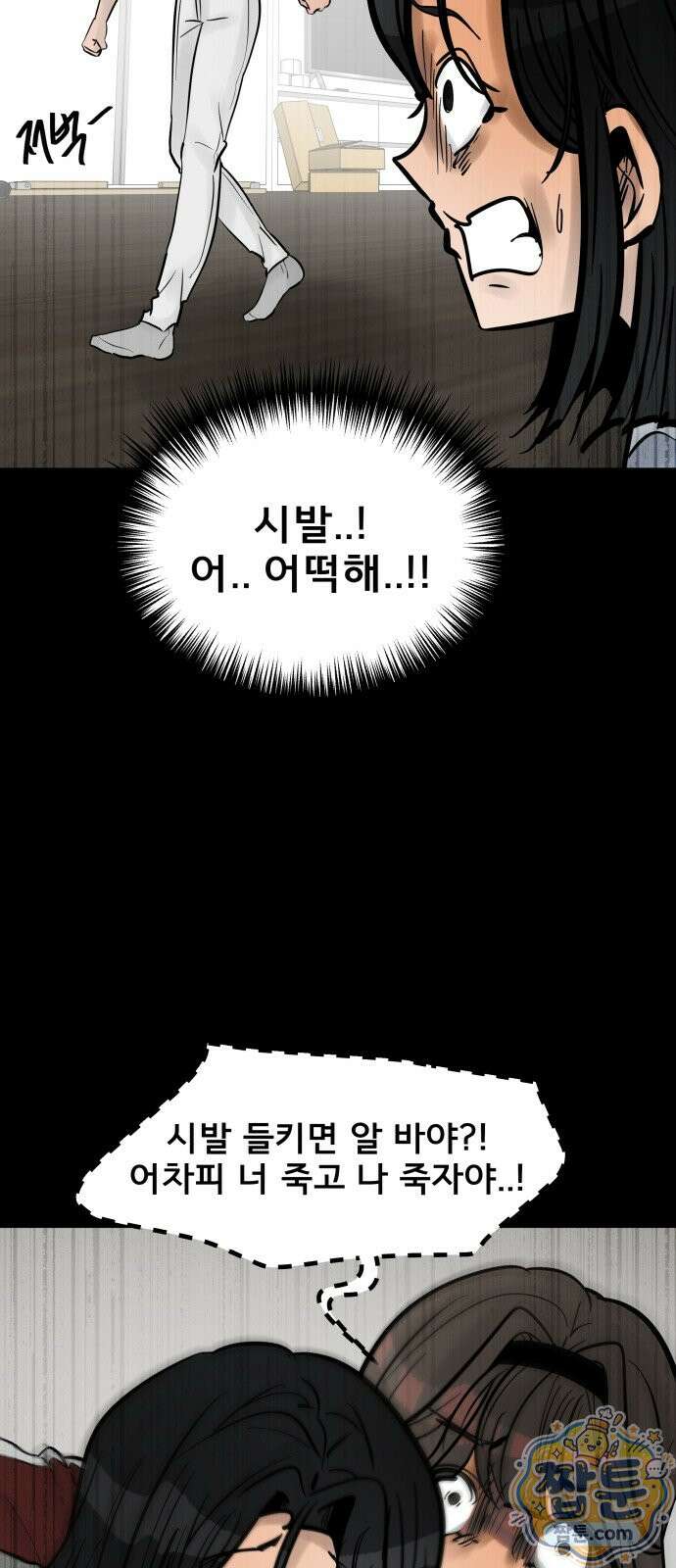 망플루언서 4화 27