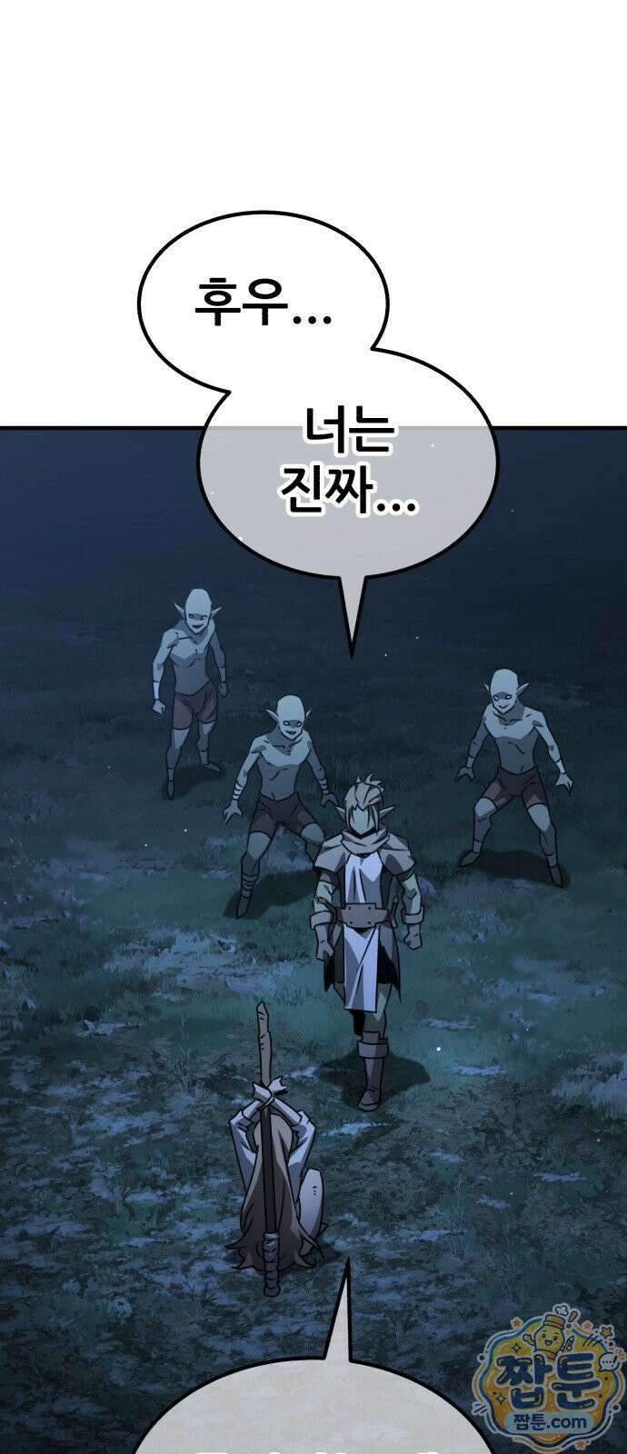그린스킨 7화 1