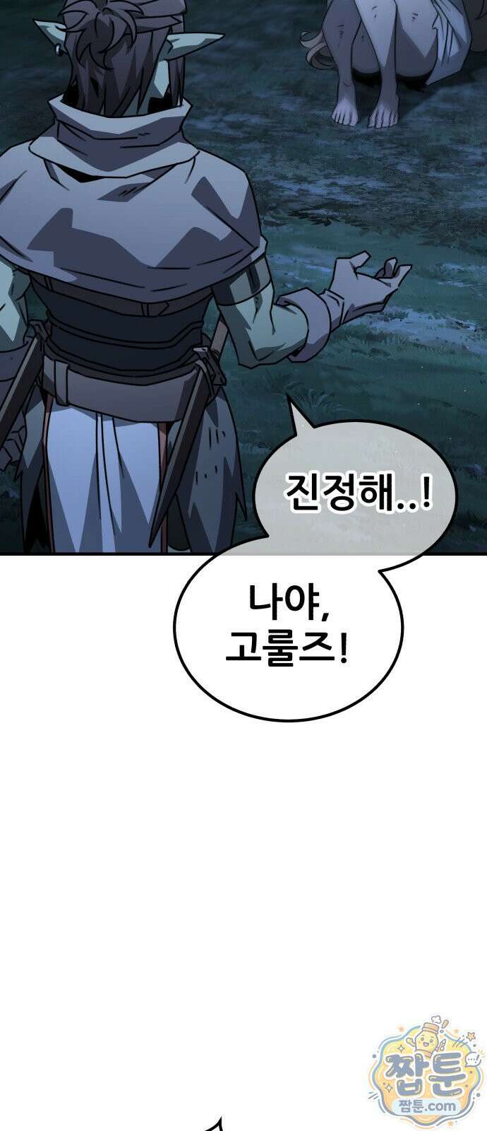 그린스킨 7화 5