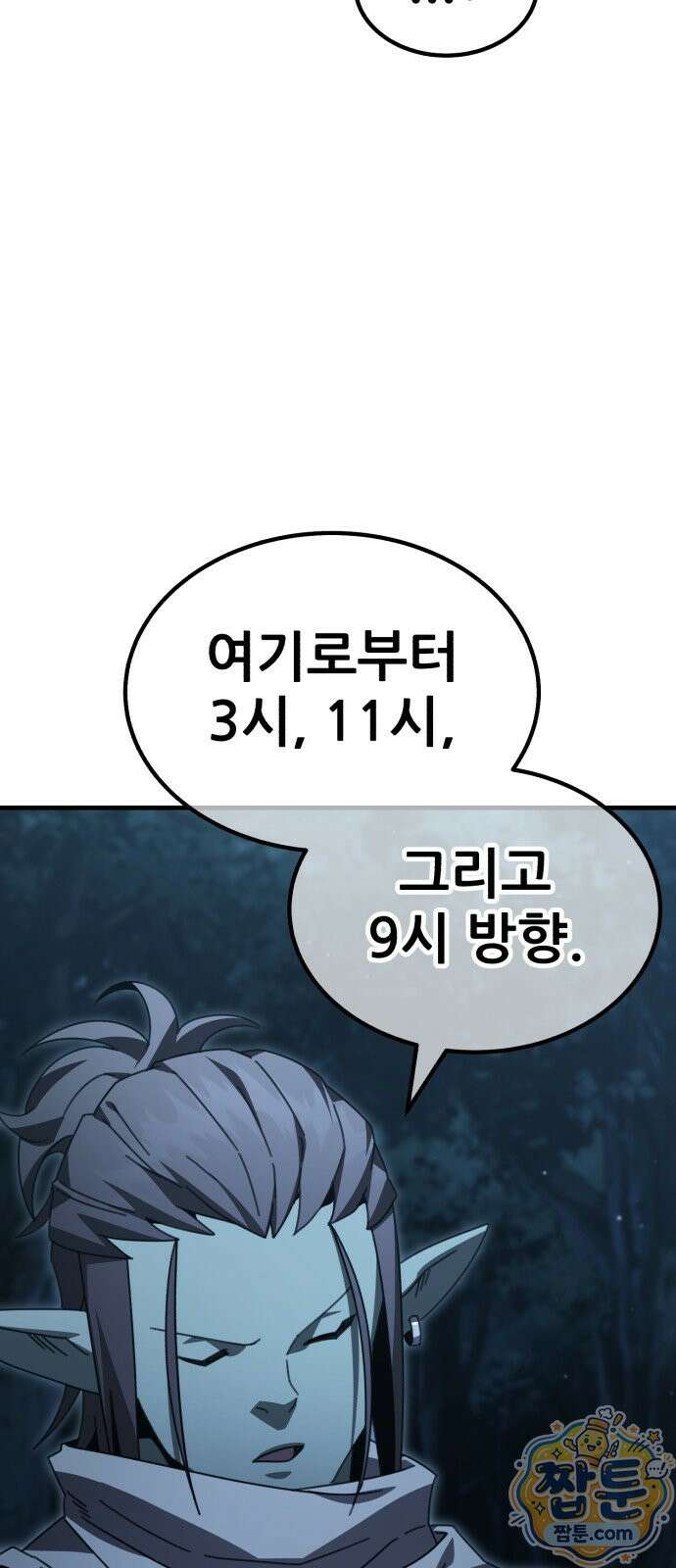 그린스킨 7화 9