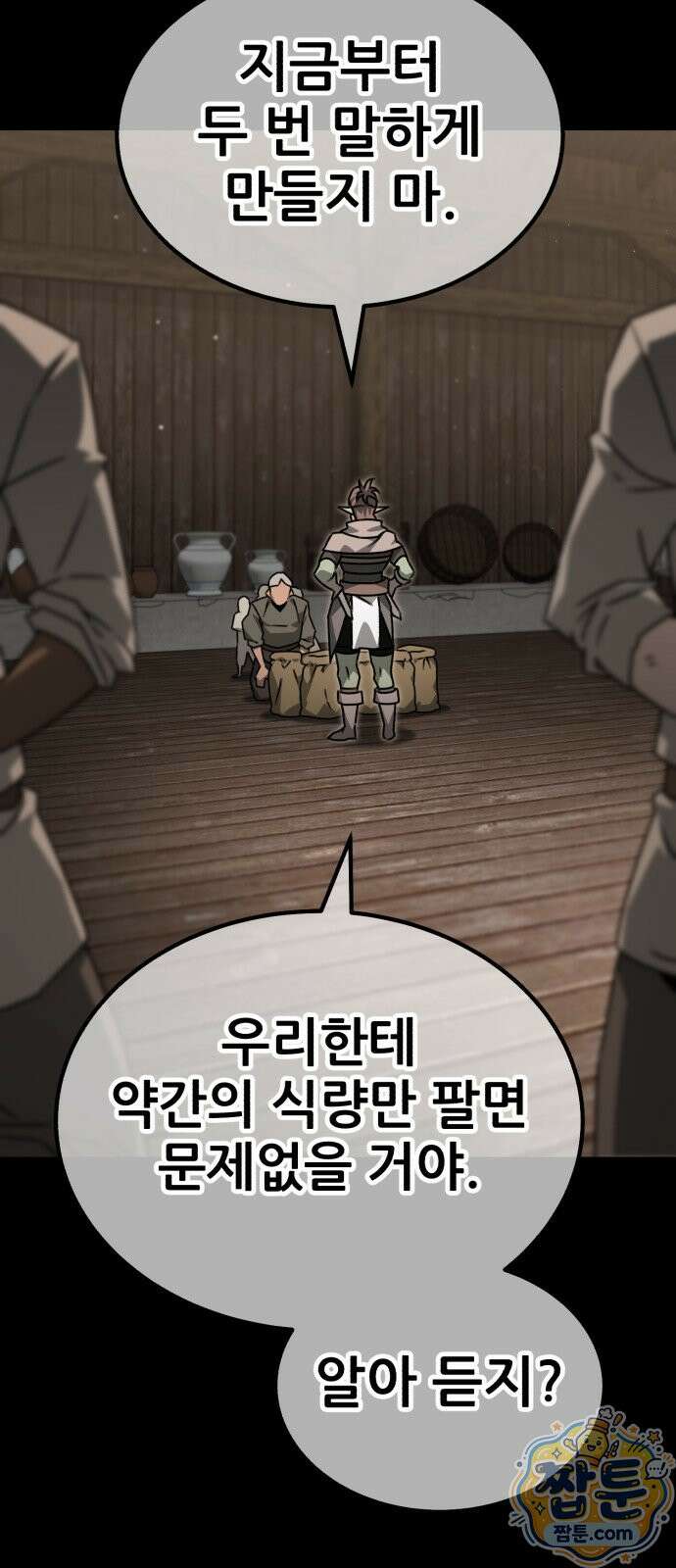 그린스킨 7화 19