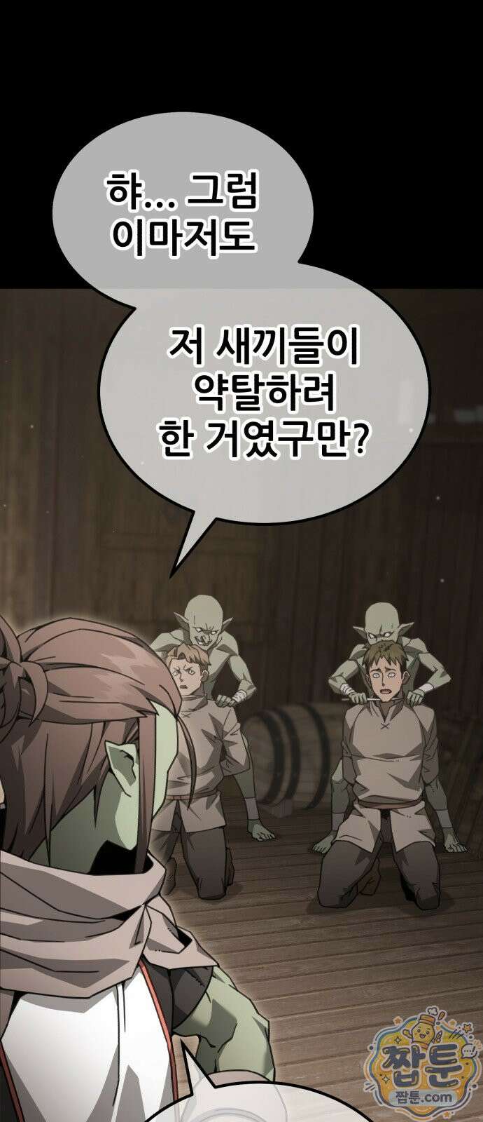 그린스킨 7화 26