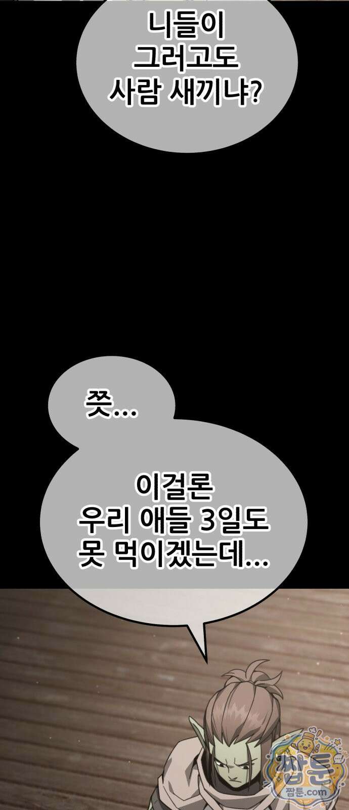 그린스킨 7화 27
