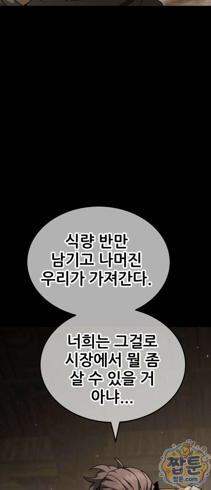 그린스킨 7화 30