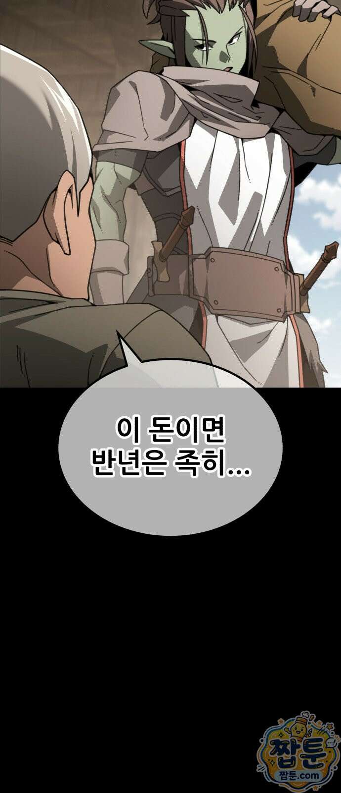 그린스킨 7화 31