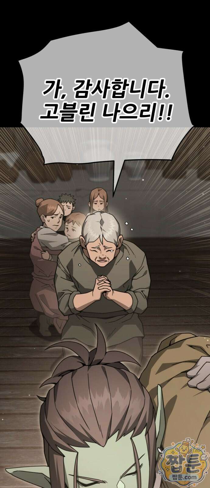 그린스킨 7화 32