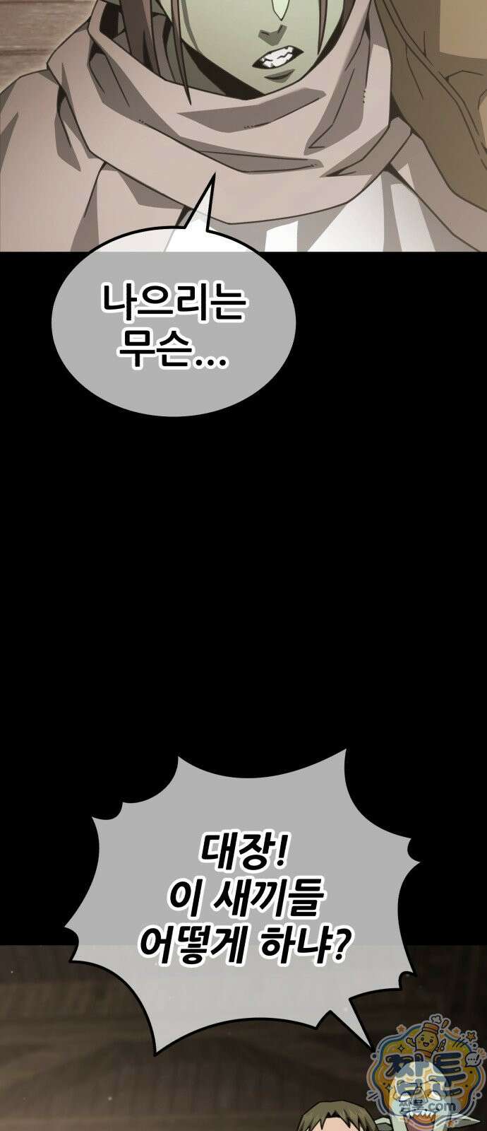 그린스킨 7화 33