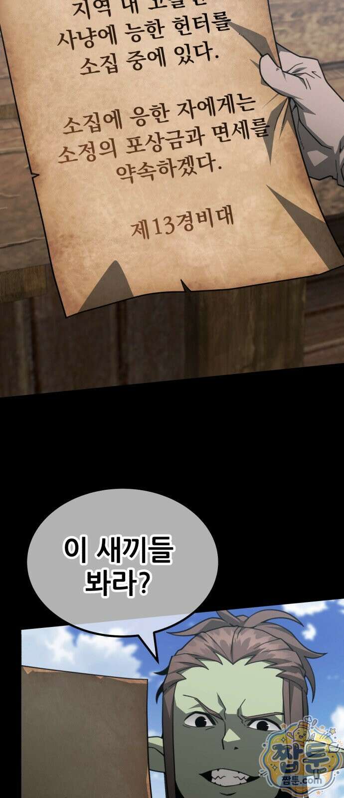 그린스킨 7화 42