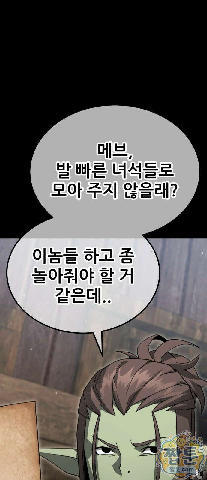 그린스킨 7화 46
