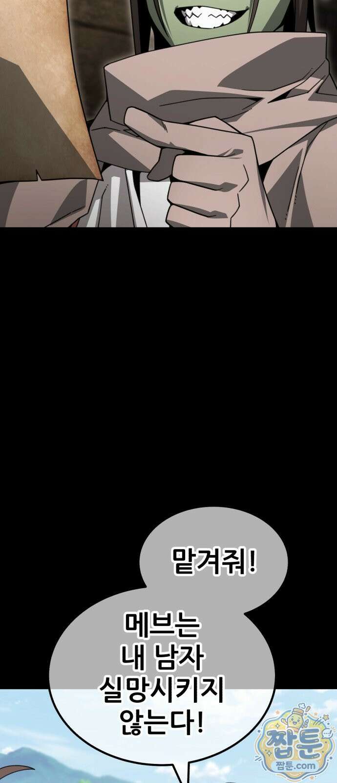 그린스킨 7화 47