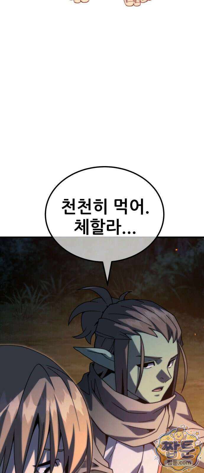 그린스킨 7화 55
