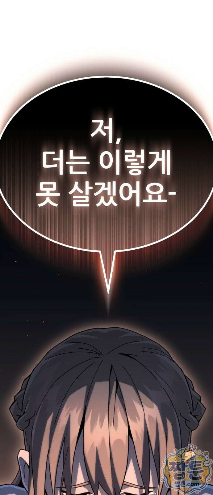 그린스킨 7화 59