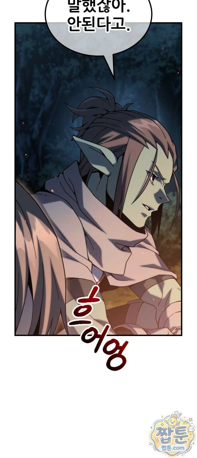 그린스킨 7화 61