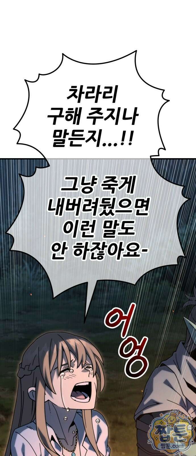 그린스킨 7화 62