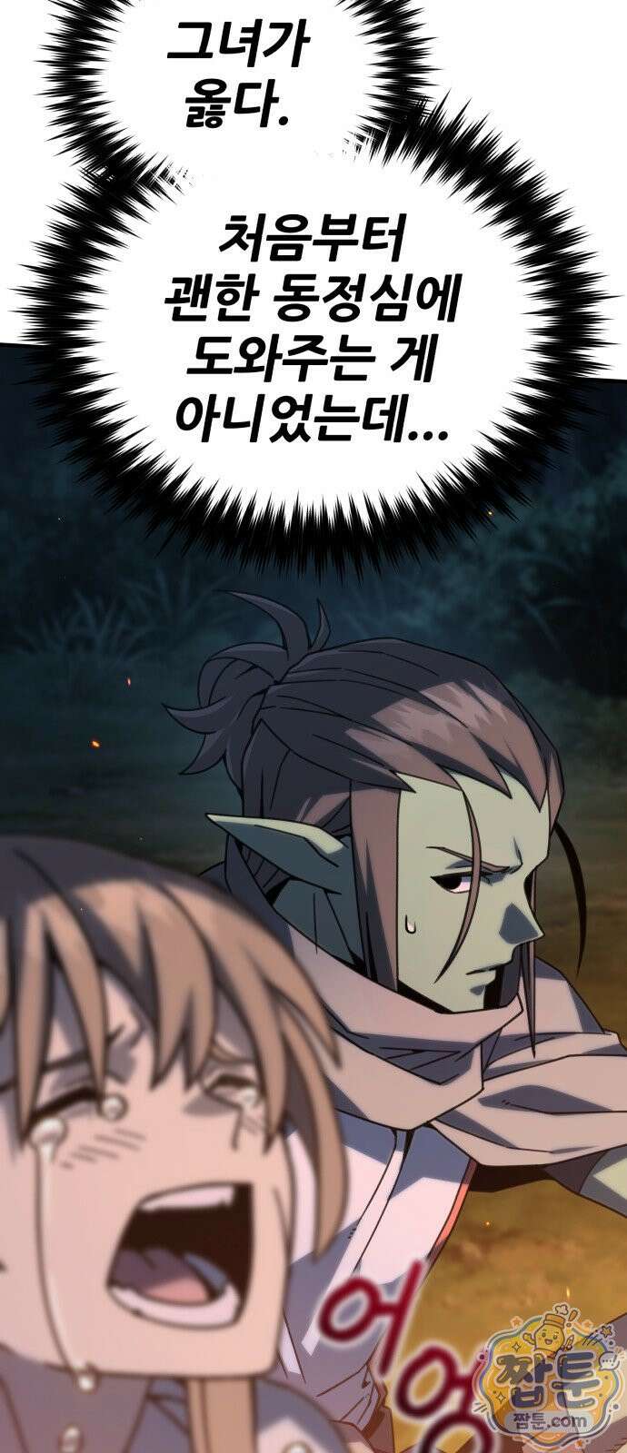그린스킨 7화 64